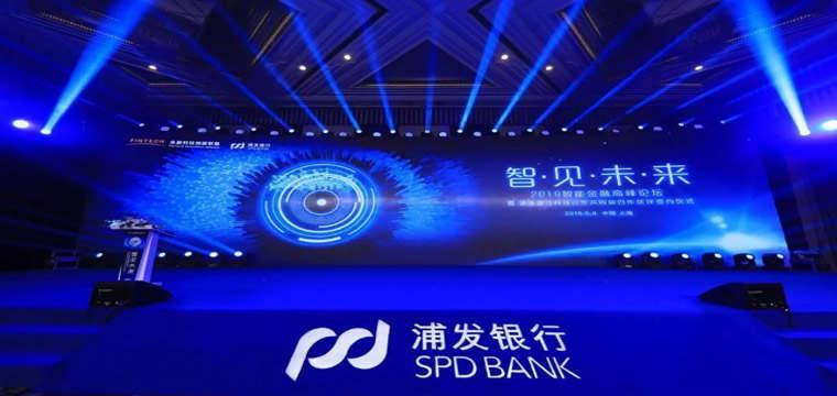 浦发银行全新推出B端场景服务矩阵发布会