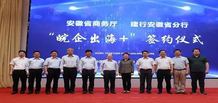 建设银行与安徽省政府签署全面战略合作协议