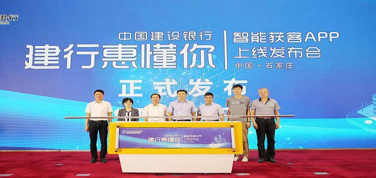 “建行惠懂你”APP认证企业突破1000万大关