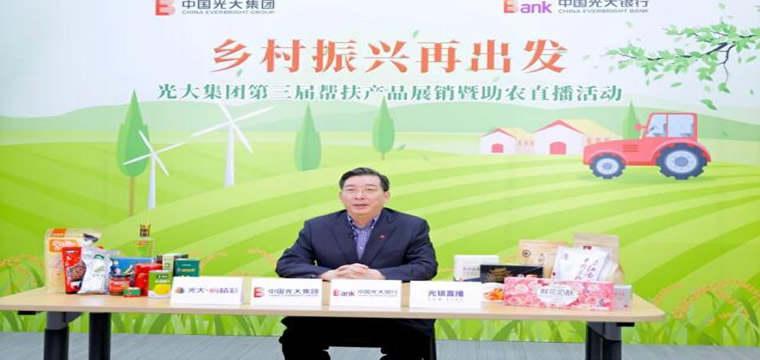 中国光大银行数字化帮扶激活乡村发展新动能