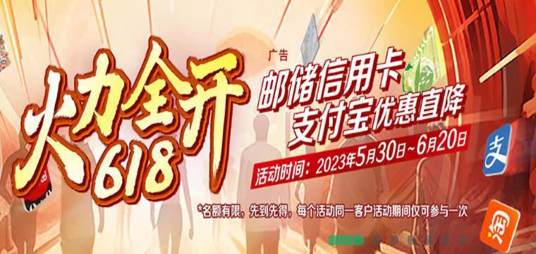 中国邮储信用卡618 支付宝最高享25元红包