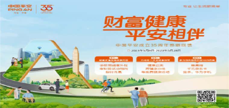 平安银行在上海发布“新银保幸福家”体系