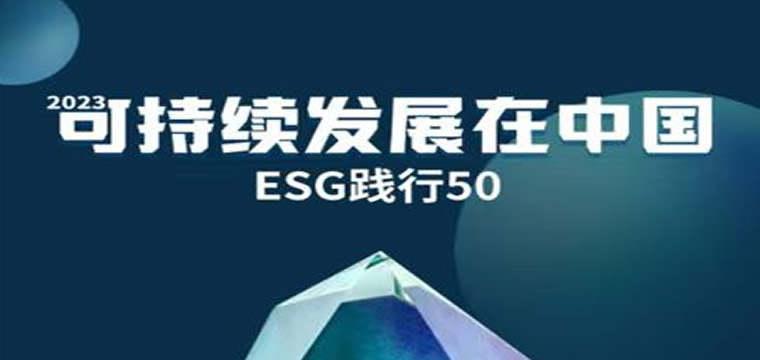 民生银行连续获得ESG多项荣誉
