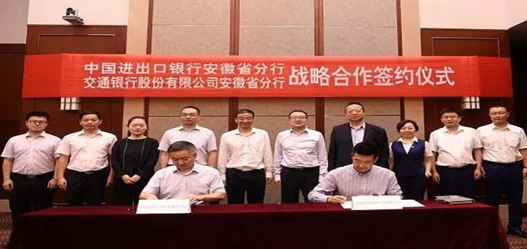 交通银行与进出口银行签署战略合作协议