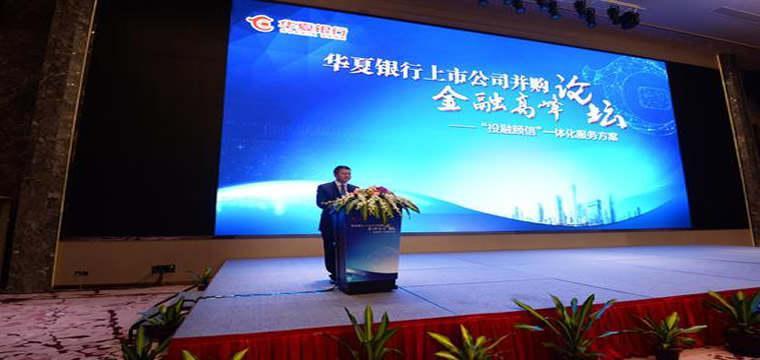 华夏银行并购金融助力民营企业海外上市