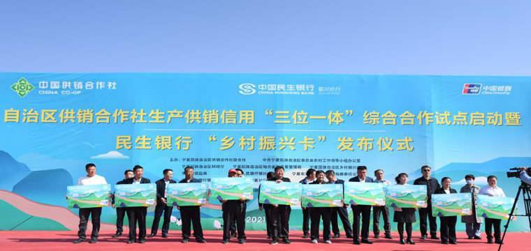 中国民生银行发布乡村振兴系列指数