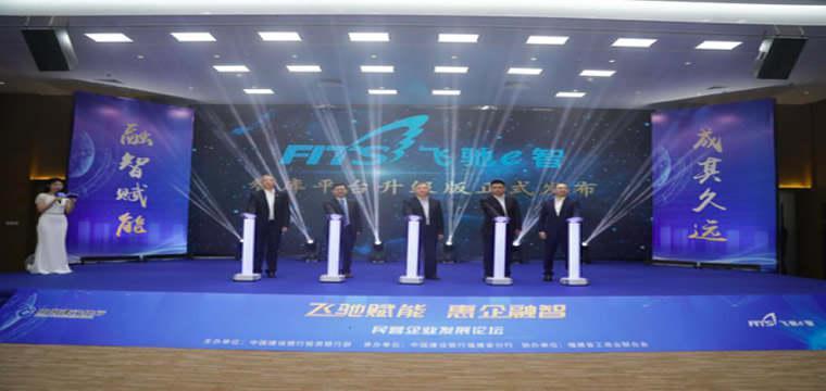 中国建设银行“飞驰e智”服务赋能数字政府发展