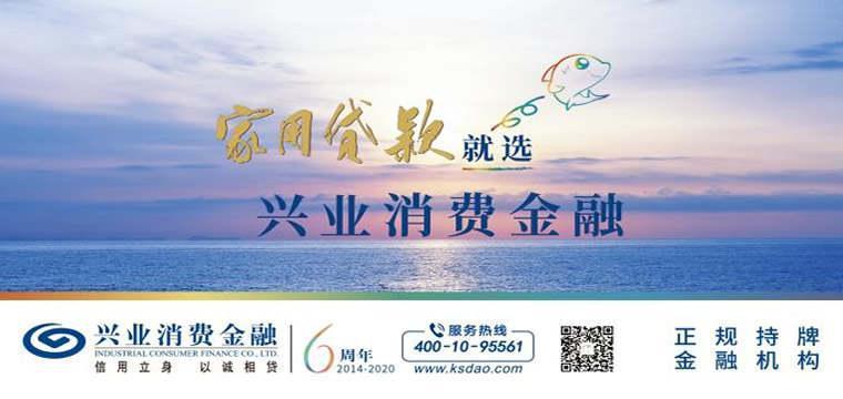 兴业银行漳州分行发挥金融之力促消费