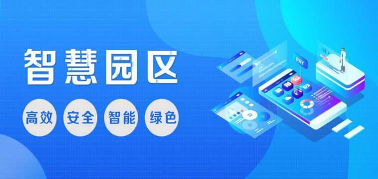 兴业银行厦门落地省内首批兴业数金智慧园区系统