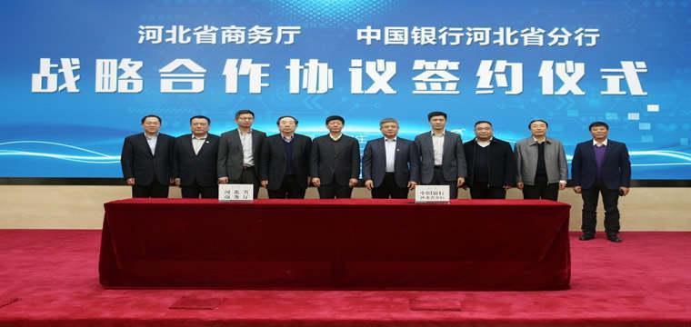 中国银行与河南省人民政府签署全面合作协议
