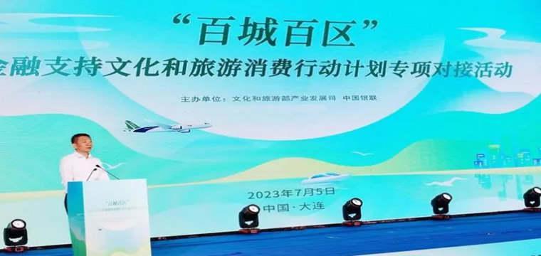 中国工商银行大连市分行举办“百城百区”专项对接活动