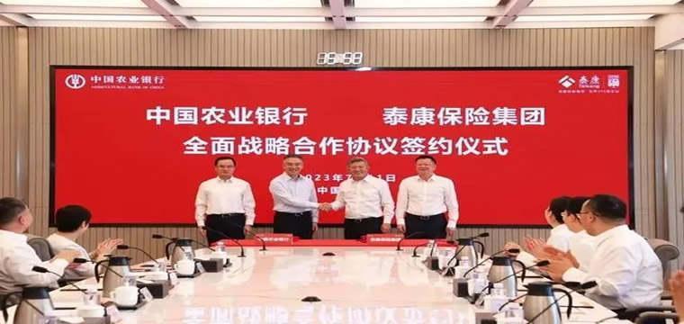 农业银行与泰康保险集团签署全面战略合作协议
