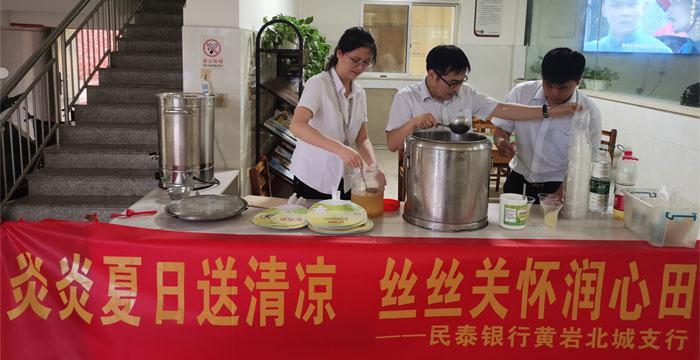 民泰银行黄岩北城支行送清凉活动