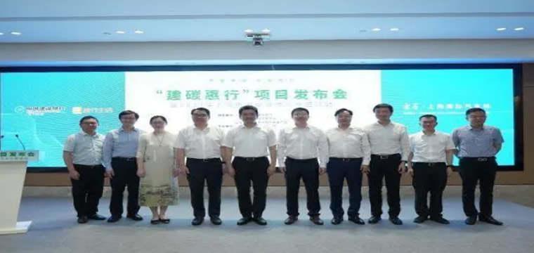 建设银行发布“建碳惠行”项目