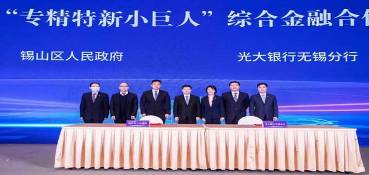 中国光大银行加大专精特新企业金融支持力度