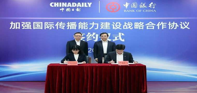 中国银行：当好服务国家外交和高水平对外开放的金融“主力军”