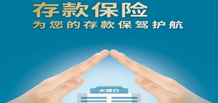 浦发银行多措并举宣传存款保险 撑起存款“保护伞”