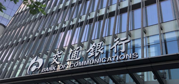 交通银行关于调整部分服务价格 进一步加大减费让利力度的公告