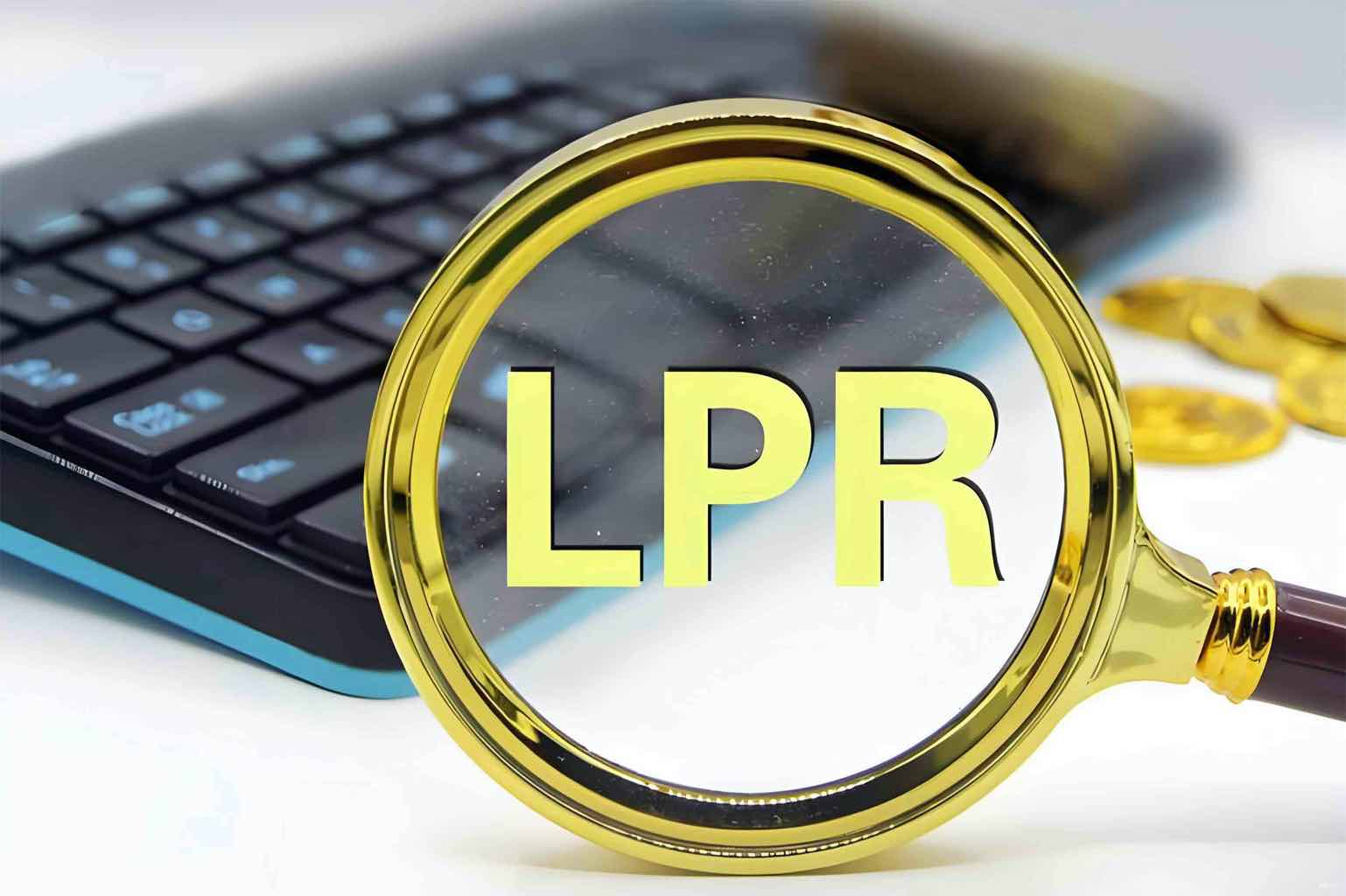 2025年11月20日最新LPR公布！